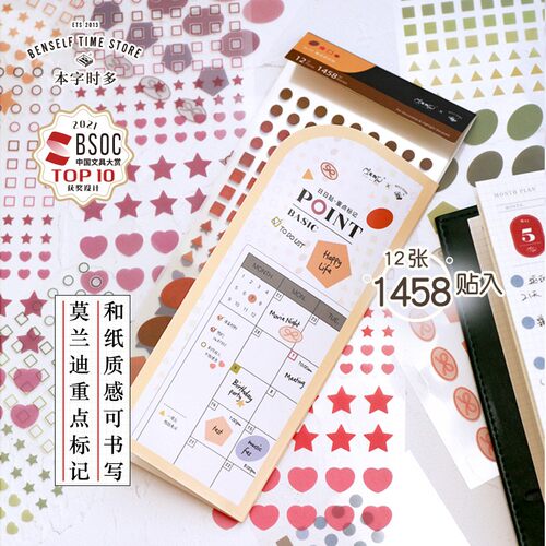 本字时多重点标记帖记号贴12张