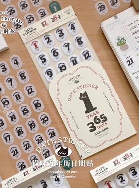 本字时多 猫猫万年历日期贴纸384枚和纸手帐全年日计划贴纸12张