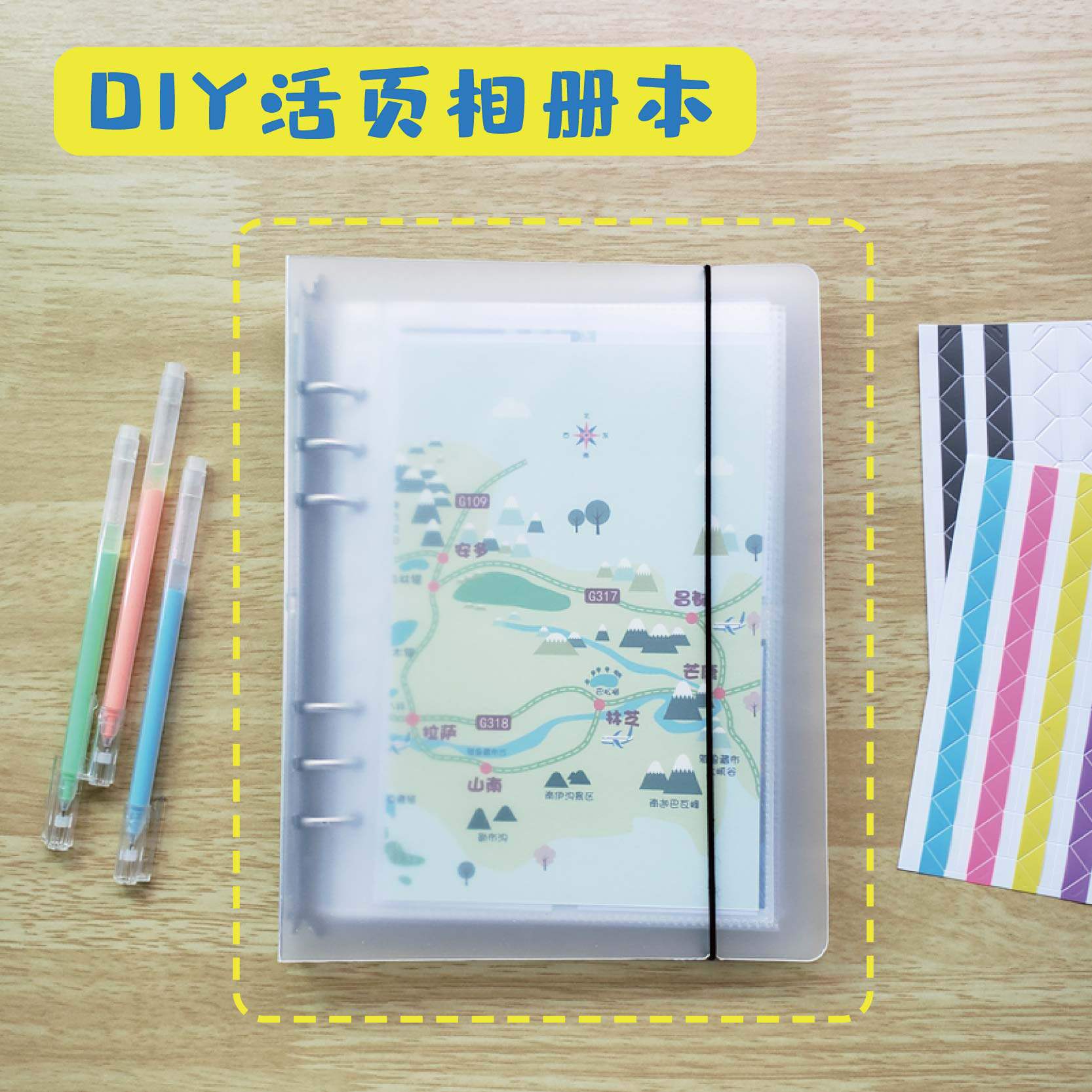 DIY活页A5相册本旅行记录6孔透明收纳袋卡纸自制手账本