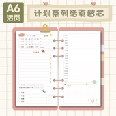 自选手账系列A6活页替芯月周日计划购物待办打卡读书