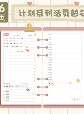 自选手账系列A6活页替芯月周日计划购物待办打卡读书