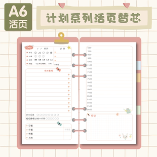 自选手账系列A6活页替芯月周日计划购物待办打卡读书