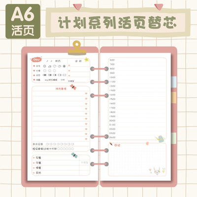 A6-6孔内页替芯计划购物待办打卡