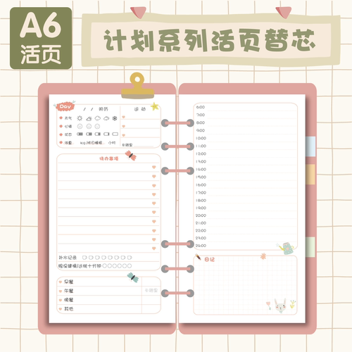 A6-6孔内页替芯计划购物待办打卡