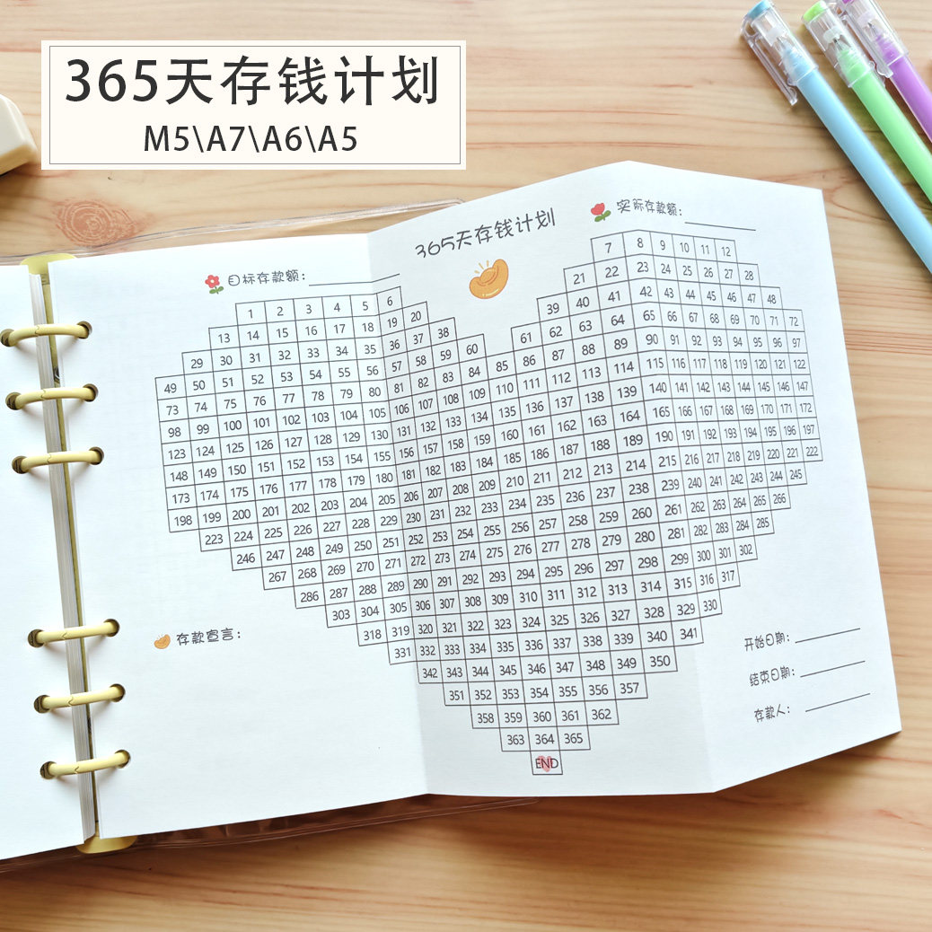 365天存钱计划多版本活页替芯