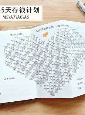 365天存钱计划财务规划理财存款小妙招简单有趣多版本活页替芯