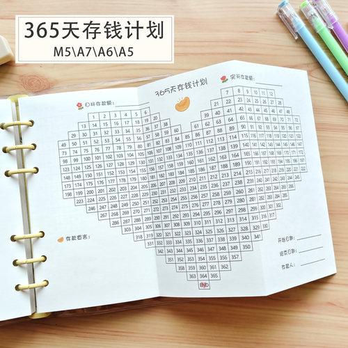 365天存钱计划多版本活页替芯