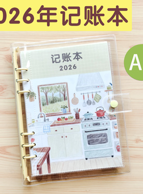 2026年家庭账本A5活页替芯记账本收支花销财务规划明细理财现金本