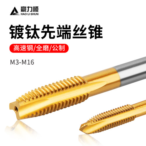高速钢HSS机用丝攻丝锥豪力顺