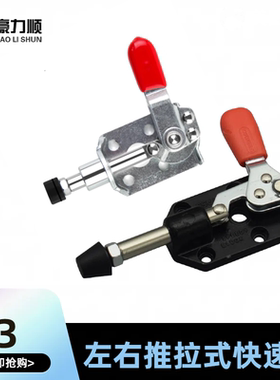 快速夹具左右推拉式夹钳301CL 301CR 302CL 302CR推拉压紧肘夹