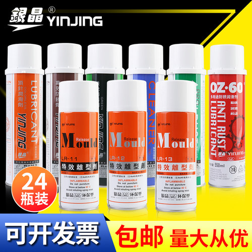 脱模剂清洗剂银晶牌长期防锈剂