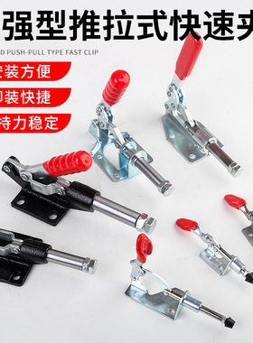 快速夹具固定器推紧器工装夹钳推拉式靠山304CM 305EM 305H 301AM