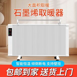 新款电暖器石墨烯速热电暖气片取暖器家用全屋节能省电壁挂碳纤维