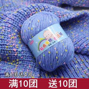 宝宝毛线彩点牛奶棉围巾毛衣线团