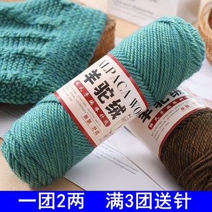 手编羊驼绒毛线中粗棒针毛线羊毛线织外套毛衣披肩围巾线diy毛线