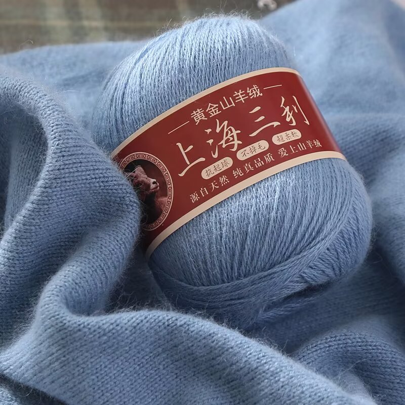 上海三利羊绒线100%正品纯山羊绒线手工线diy毛衣毛线手编特级绒