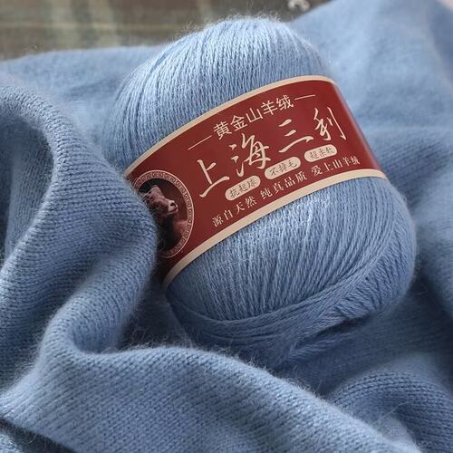 上海三利100%纯山羊绒特级绒线