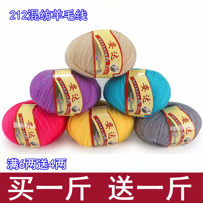 毛线212混纺羊毛线手工diy编织毛衣线中粗围巾线儿童毛线团钩鞋线