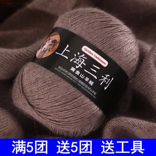 上海三利羊绒线正品100%纯山羊绒毛线团中粗手工编织毛衣围巾diy