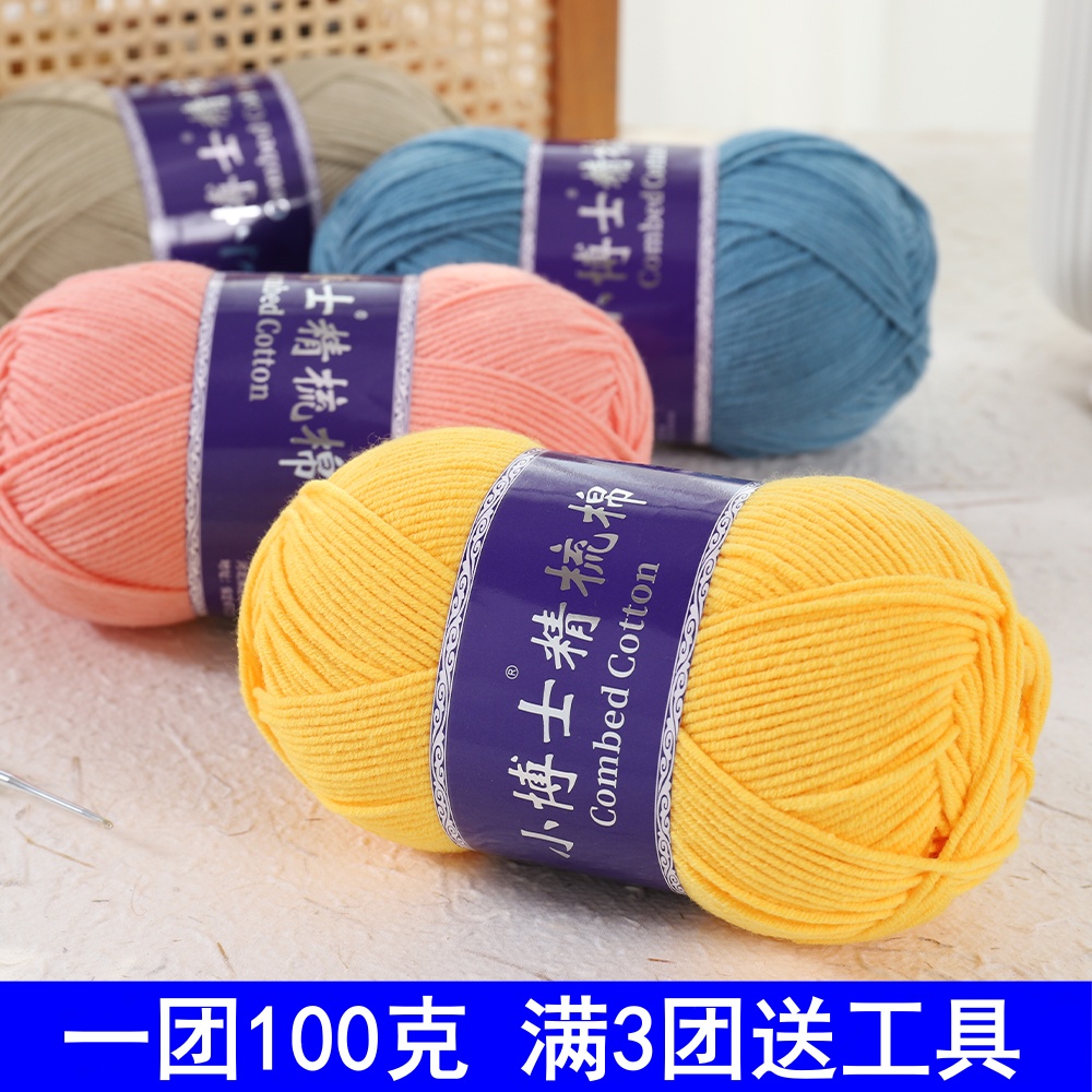 5股精梳牛奶棉花束毯子线玩偶线