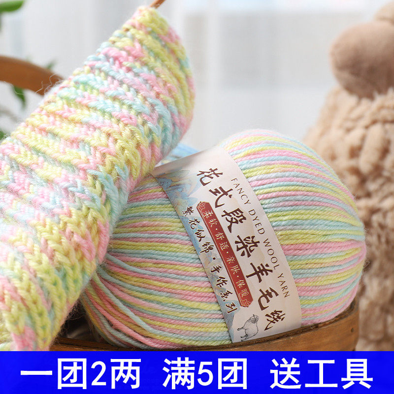 羊毛线花色段染渐变手编婴儿童宝宝编织围巾帽子毛衣线中粗毛线团