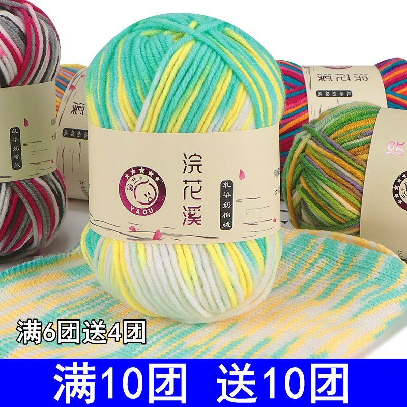 5股牛奶棉自织围巾中粗宝宝毛线