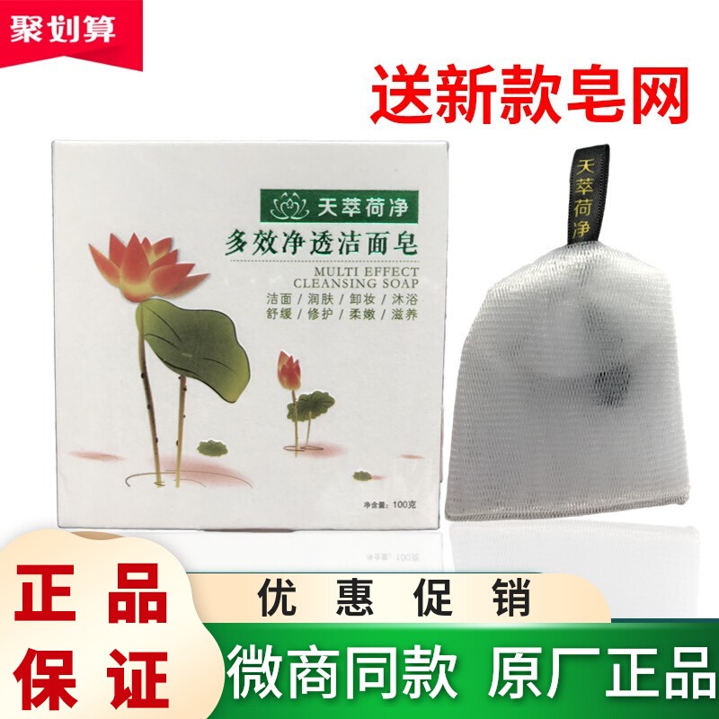 正品天萃荷净蚕丝手工皂多效净透祛痘洁面卸妆保湿洗脸沐浴滋养翠