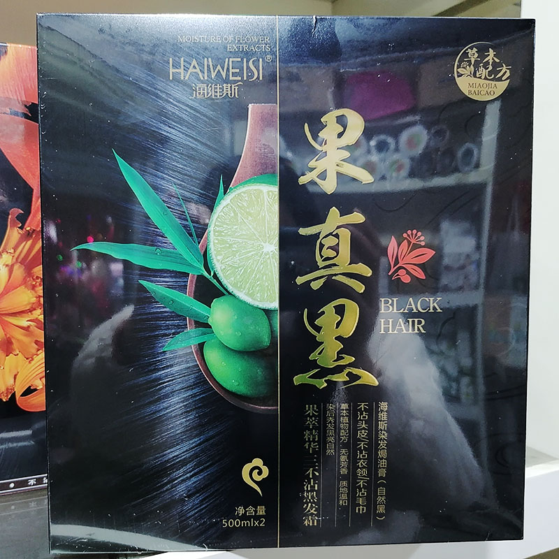 海维斯染发焗油膏自然黑色果真黑果萃精华三不沾黑发霜染发剂黑油