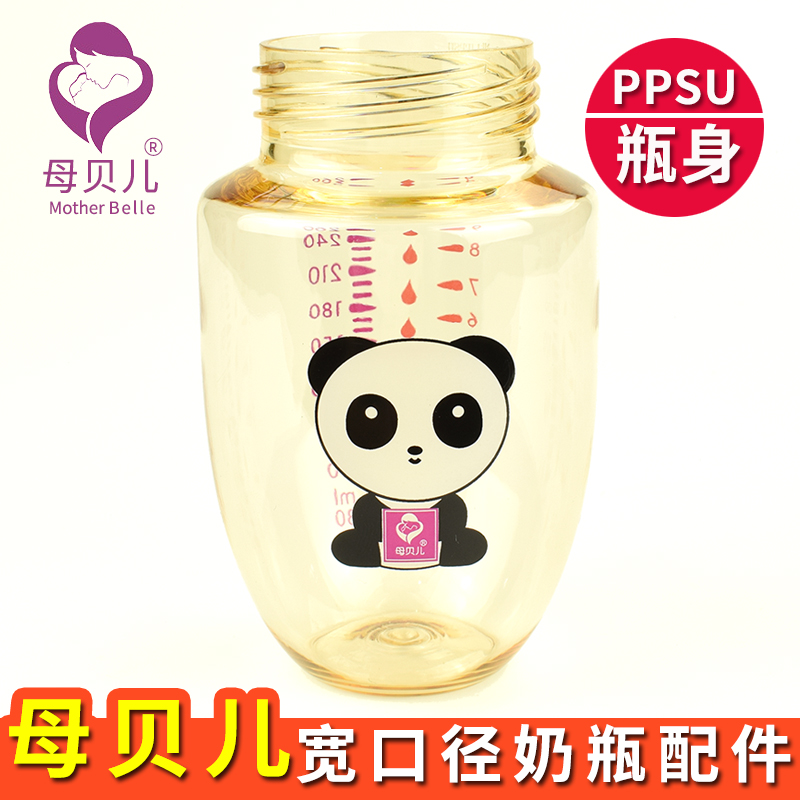 母贝儿奶瓶配件宽口径PPSU瓶身210/260/330mL感温变色正品包邮