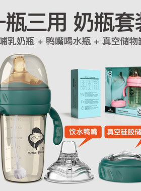 母贝新生儿ppsu奶瓶宽口径