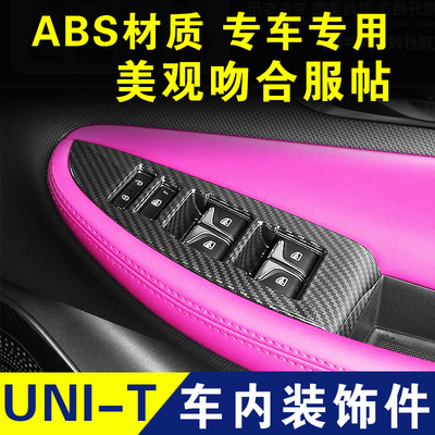 长安UNIT专用内饰改装引力车贴碳纤维装饰条排挡风口亮条汽车用品