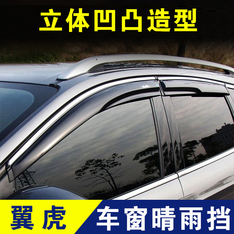 福特翼虎挡雨板晴雨挡亚克力黑色雨眉条车窗遮雨条防雨片改装配件