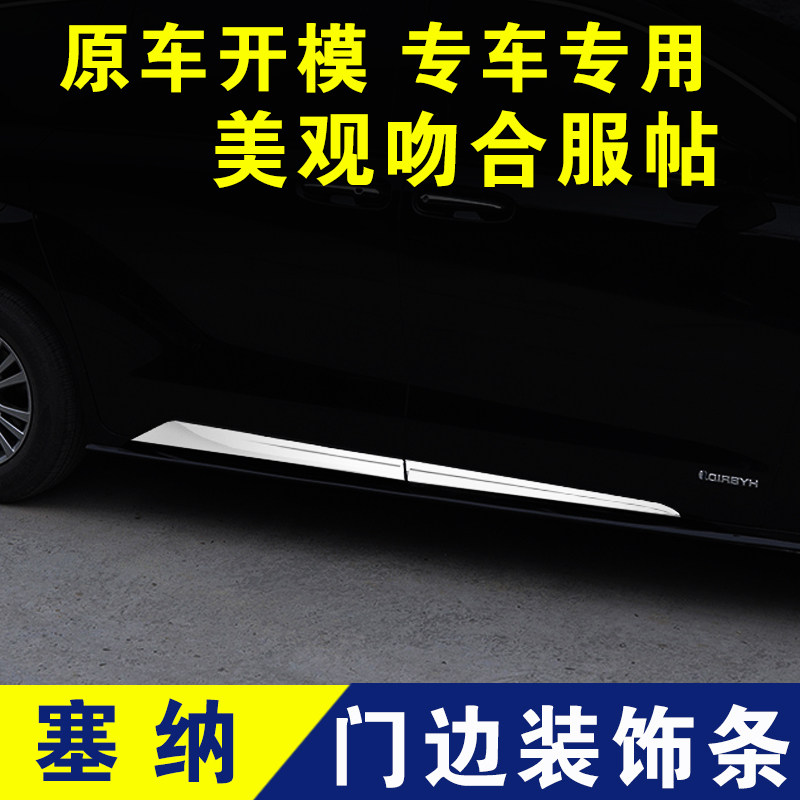 塞纳门边条格瑞维亚车身亮条自粘防撞条车门装饰条外观改装件配件