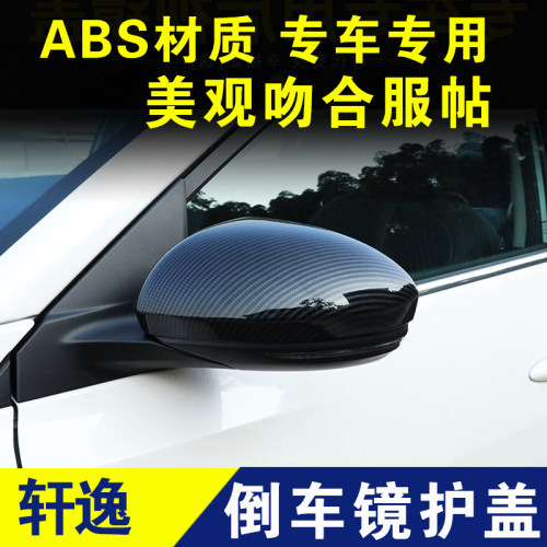 轩逸倒车镜外壳后视镜罩反光镜框保护保护壳护罩外观装饰改装配件