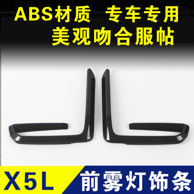 宝马X5L前雾灯装饰条碳纤维黑武士套件外观改装配件爆改獠牙车贴