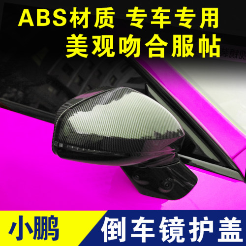 小鹏P7倒车镜盖P5后视镜罩反光镜壳保护壳改装护罩雨眉雨板装饰件