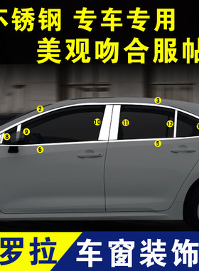 卡罗拉车窗饰条雷凌双擎门框亮条不锈钢装饰条外观改装配件门窗条