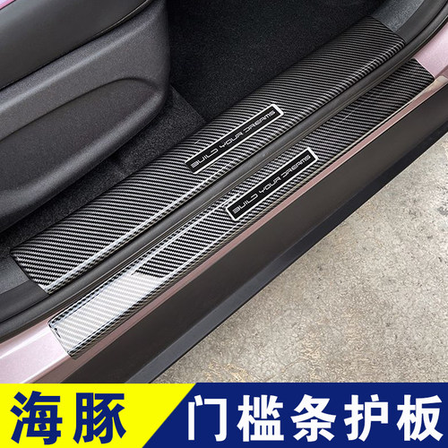 比亚迪海豚门槛条后备箱防护板不锈钢迎宾踏板防踩内饰改装件配件