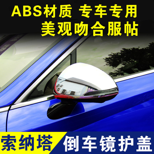 现代十代索纳塔倒车镜盖后视镜罩反光镜壳保护壳外观改装配件专用