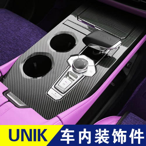 长安UNIK内饰碳纤维改装配件车内装饰件排挡框中控水杯框车贴专用