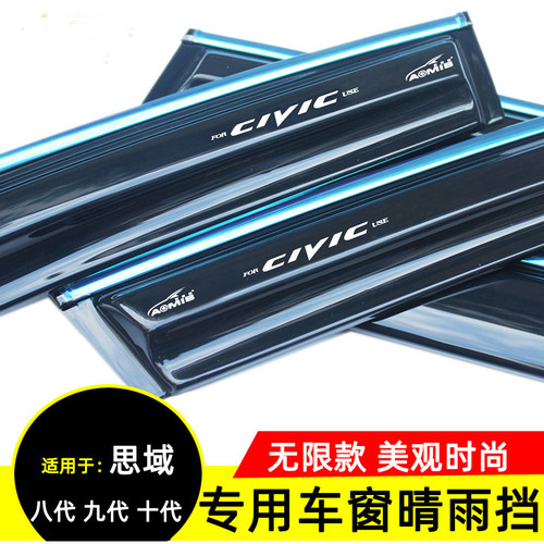 思域CIVIC八九十代黑色晴雨挡