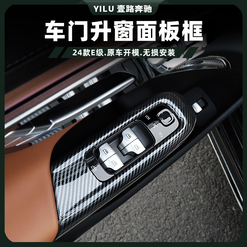 奔驰E级E300L车门装饰保护贴