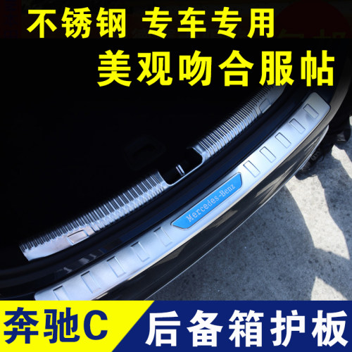 奔驰新C200后备箱门槛条C260L后护板不锈钢迎宾踏板内饰改装配件