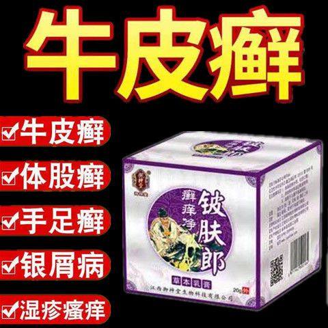 牛皮癣银屑病皮肤外用药手脚气水泡脱皮特效湿疹去根股癣止痒药膏