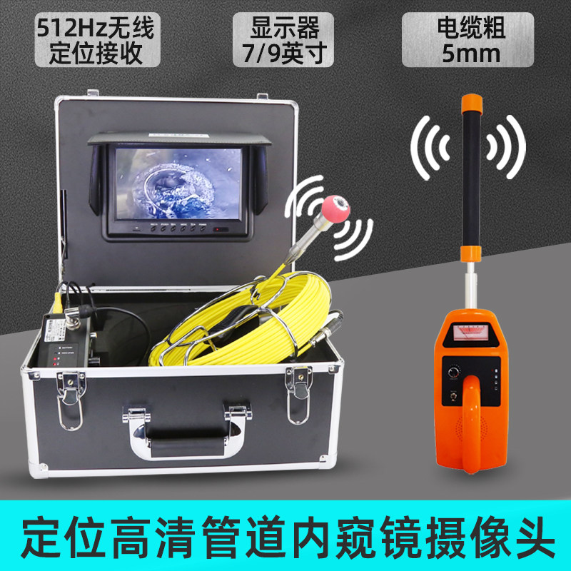 高清管道摄像头内视镜工业检测下水管探测防水监视器无线定位1080