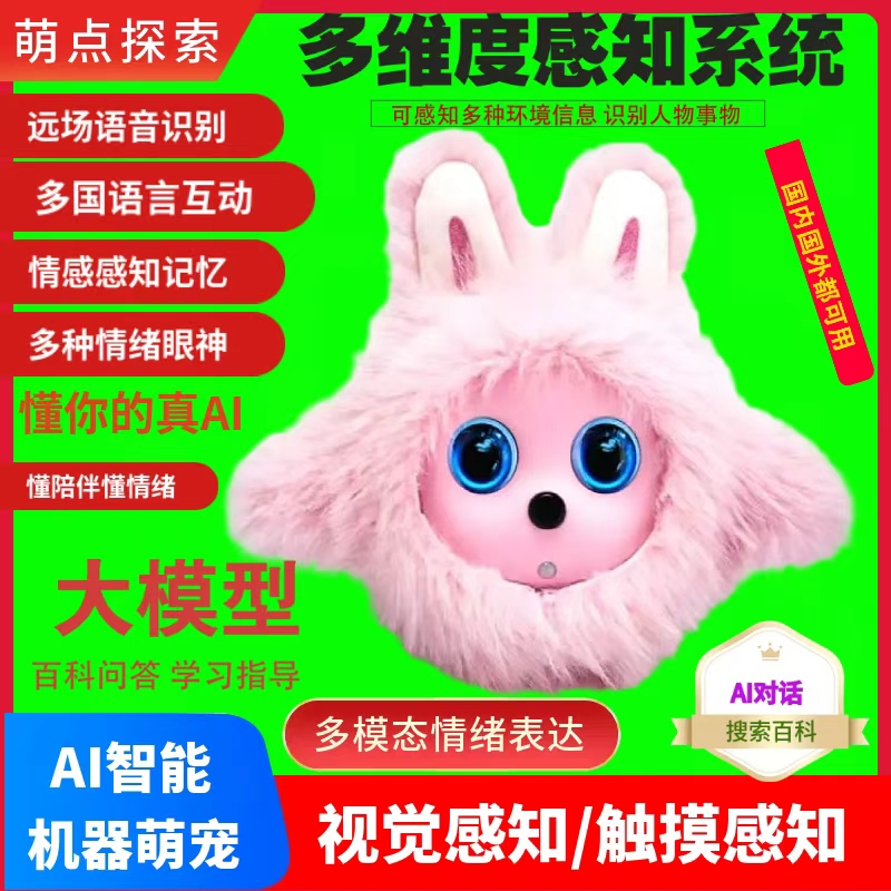 萌点探索智能AI桌面陪伴机器人