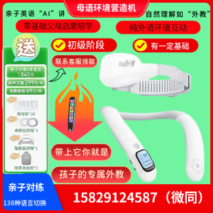 12岁宝宝早教语言环境营造机 母语星球英语启蒙外教机消音口罩0