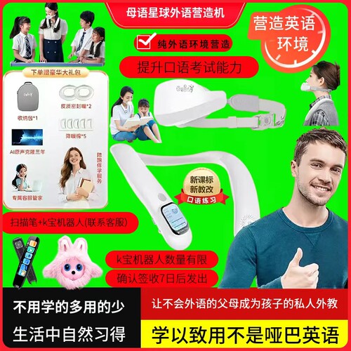 母语星球零基础外语启蒙学习机