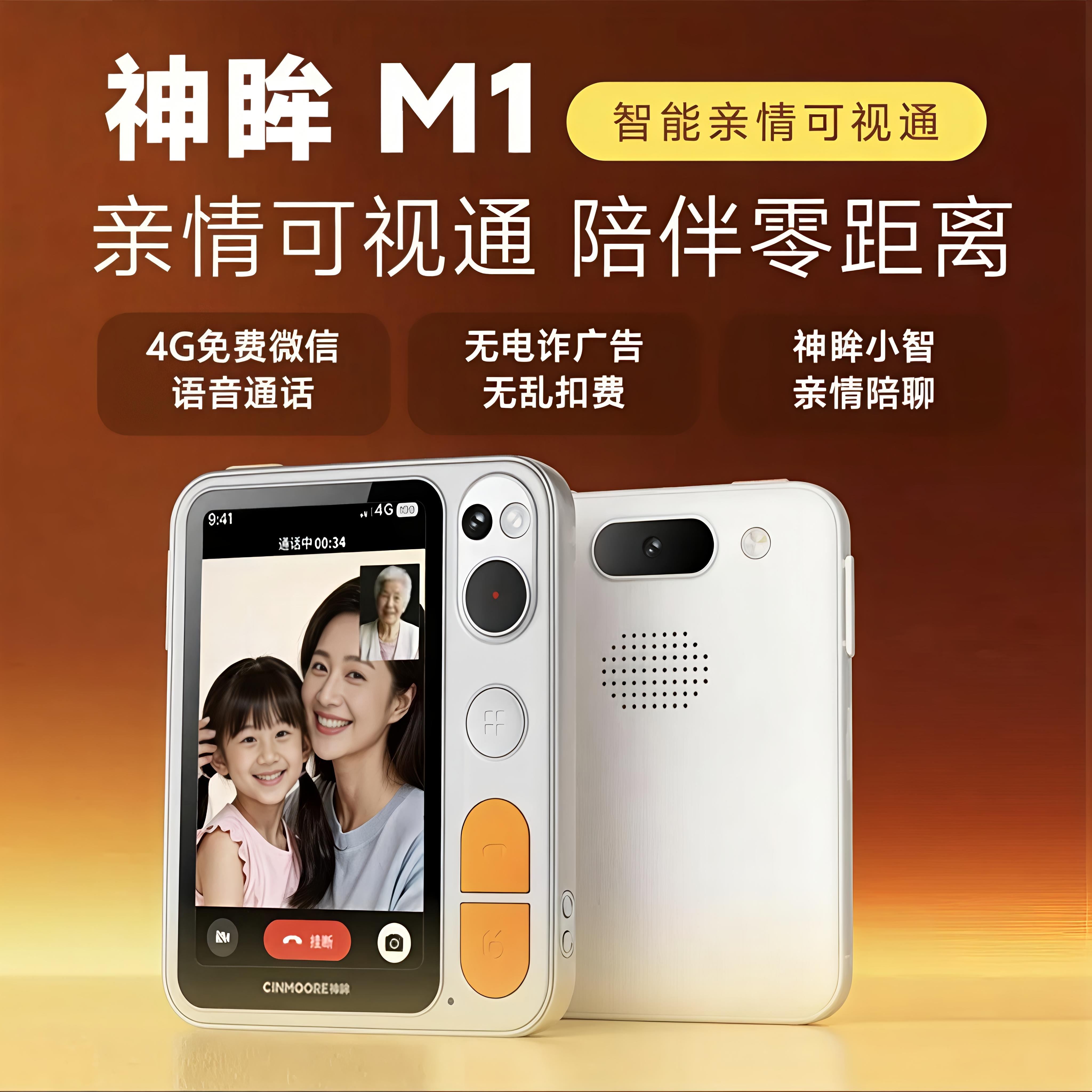神眸M1智能亲情看护陪伴机老人小孩双向视频语音通话摄像机免插电
