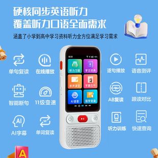 新AI智能英语听力宝复读机小学初中高中同步英语听力随身听背单词